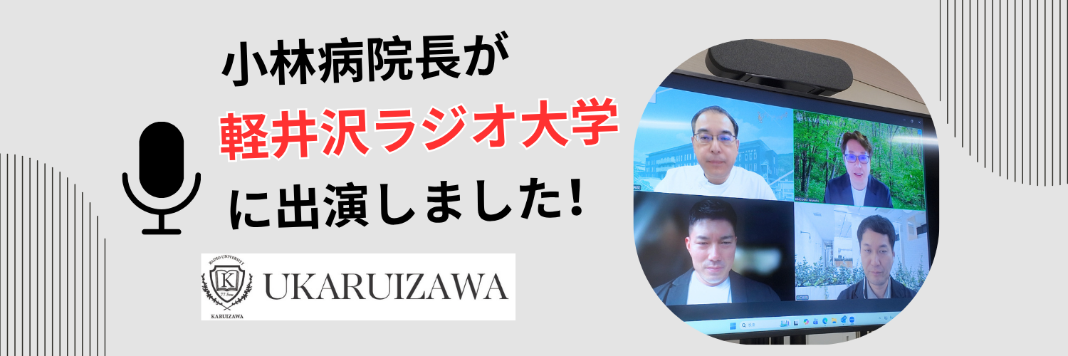 軽井沢のラジオ