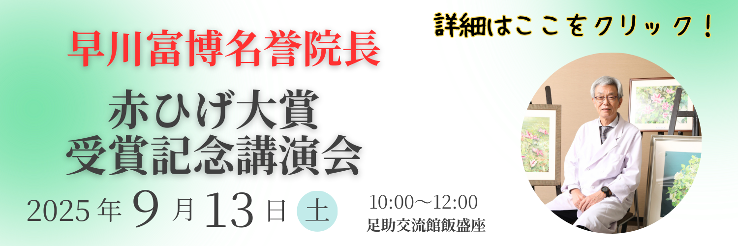 足助病院info2イメージ