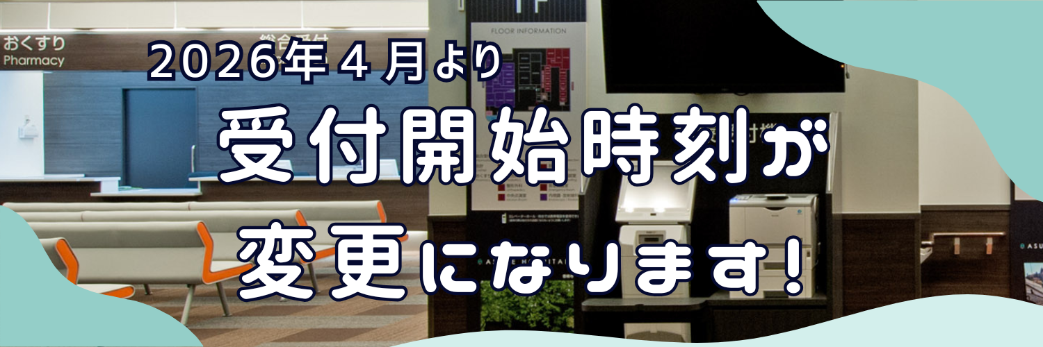 足助病院info2イメージ
